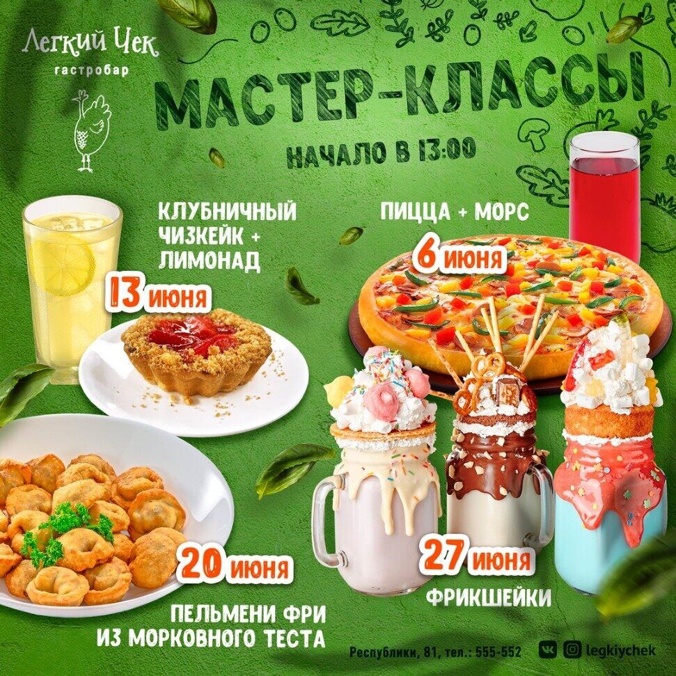 Лёгкий чек, гастробар. Тюмень
